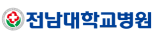 전남대학교병원